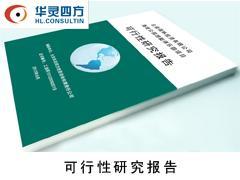 楚雄可研與昆明工程咨詢(xún)服務(wù) 專(zhuān)業(yè)選擇助力項(xiàng)目成功